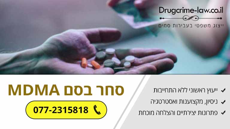 עבירות סמים: סחר בסם MDMA