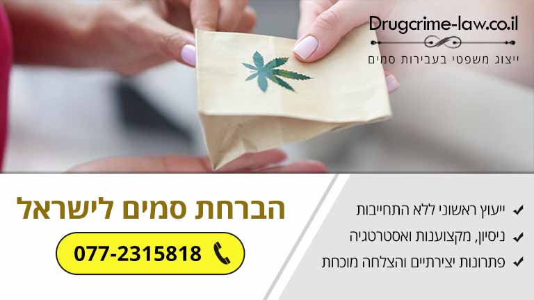 הברחת סמים לישראל – היבטים פליליים